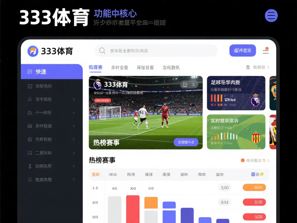 全面解读333体育使用策略，助你掌握所有功能